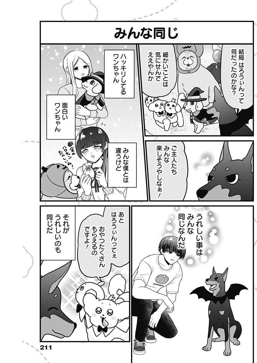 まるくん～はたらくマルチーズ～ 第60話 - Page 7