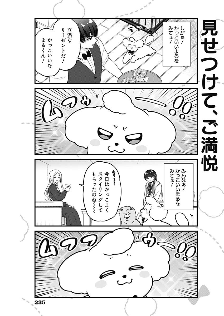 まるくん～はたらくマルチーズ～ 第62話 - Page 3