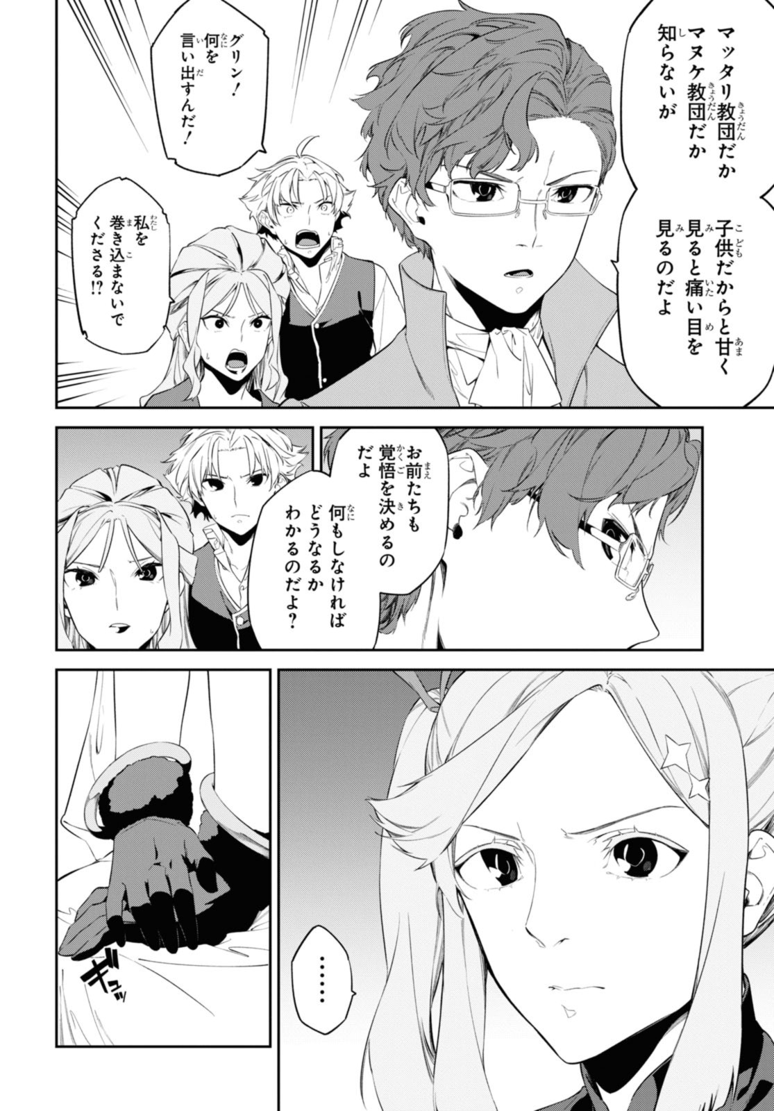 魔力0で最強の大賢者～それは魔法ではない、物理だ！～ 第42.2話 - Page 3