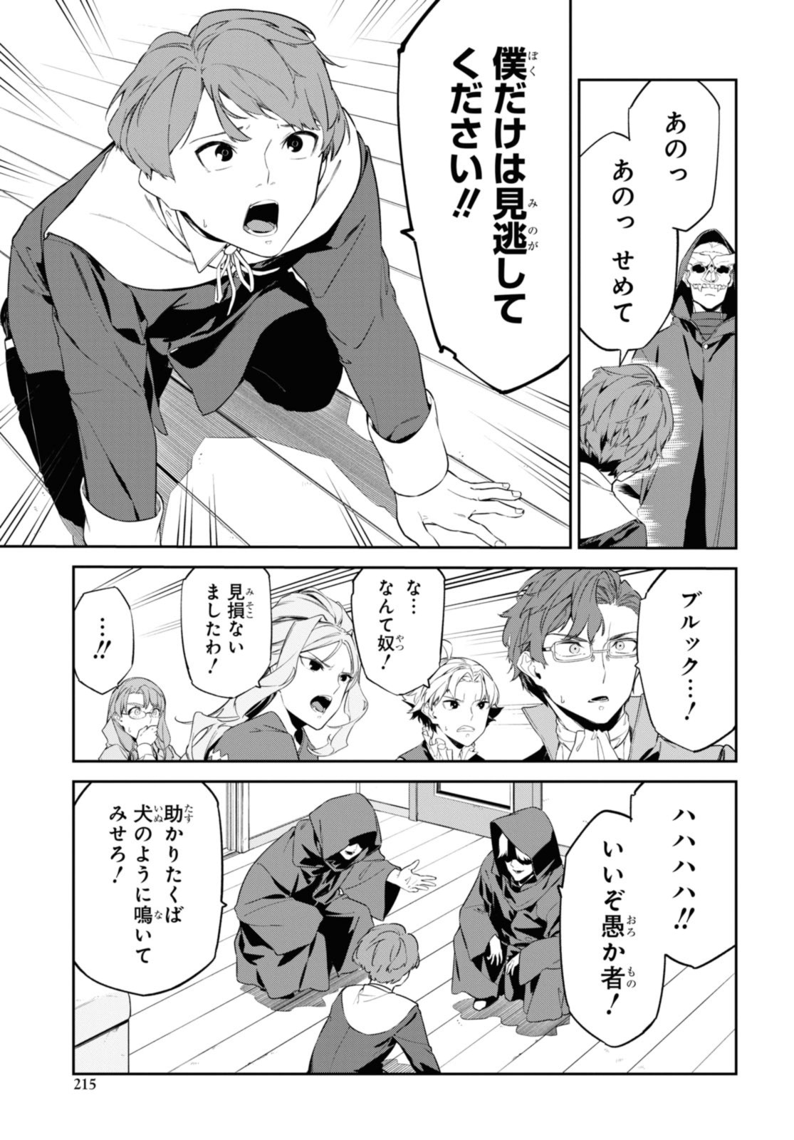 魔力0で最強の大賢者～それは魔法ではない、物理だ！～ 第42.2話 - Page 4