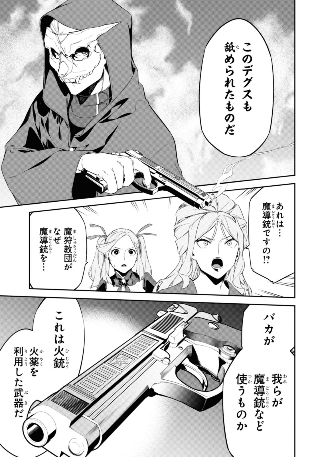 魔力0で最強の大賢者～それは魔法ではない、物理だ！～ 第42.2話 - Page 10