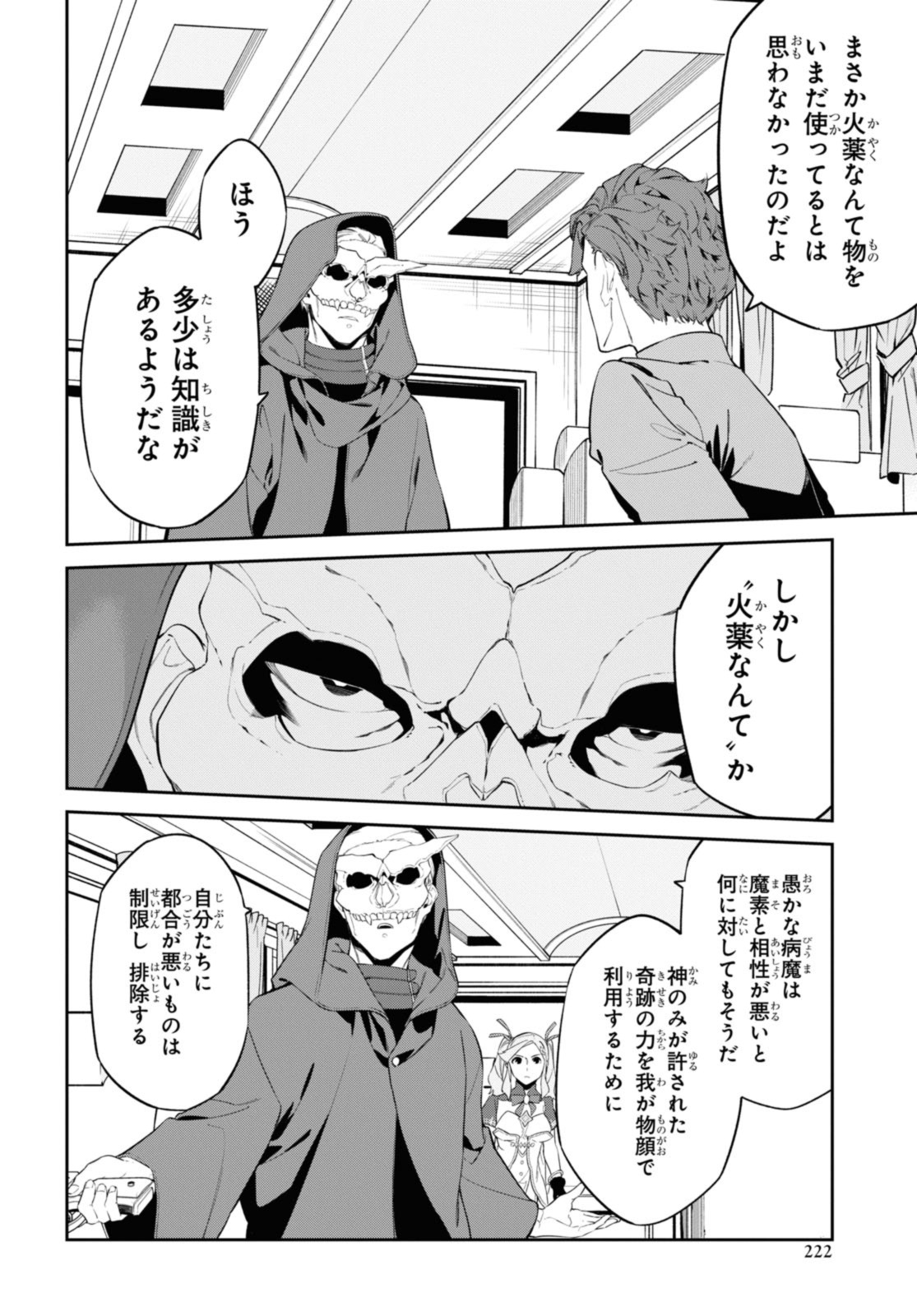 魔力0で最強の大賢者～それは魔法ではない、物理だ！～ 第42.2話 - Page 11