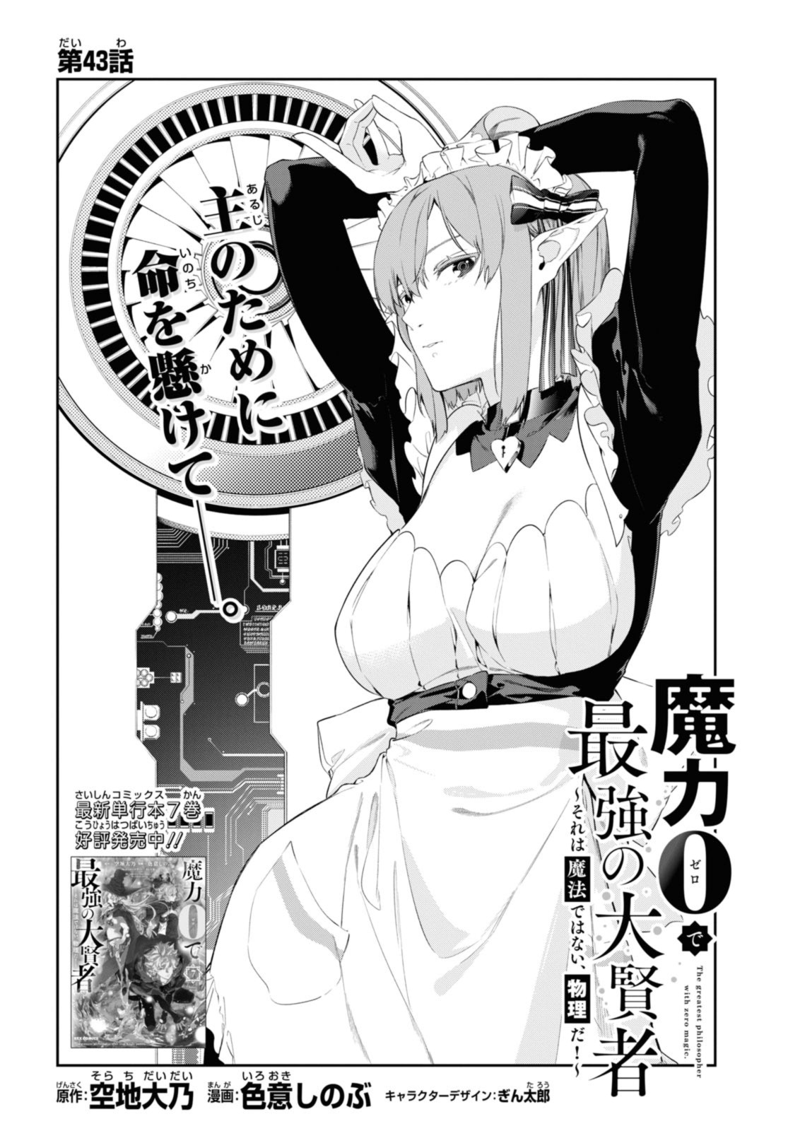 魔力0で最強の大賢者～それは魔法ではない、物理だ！～ 第43.1話 - Page 2