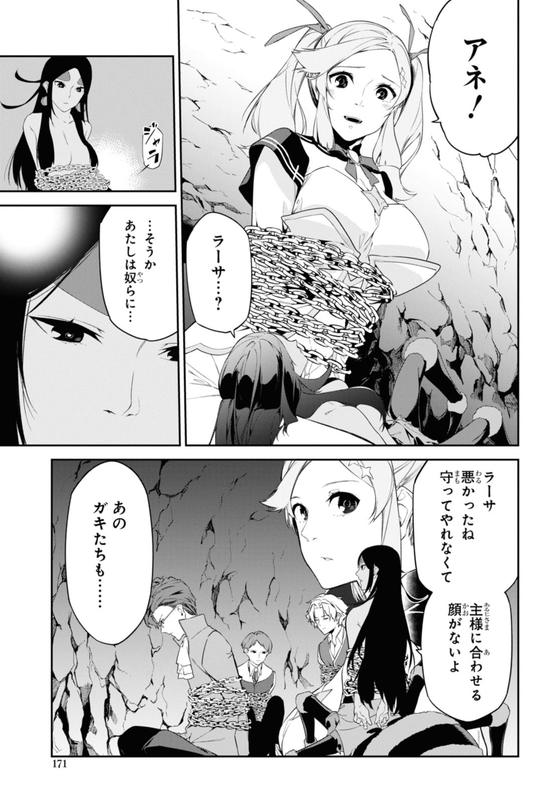 魔力0で最強の大賢者～それは魔法ではない、物理だ！～ 第43.1話 - Page 3