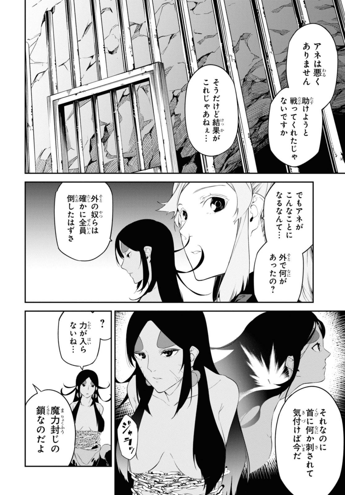 魔力0で最強の大賢者～それは魔法ではない、物理だ！～ 第43.1話 - Page 4