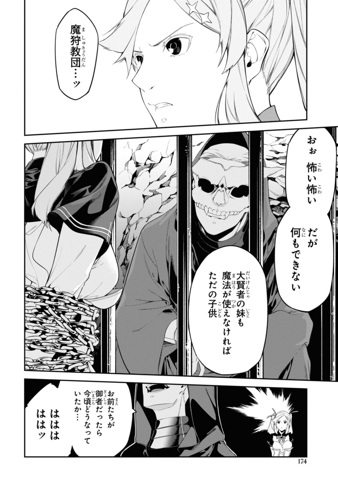 魔力0で最強の大賢者～それは魔法ではない、物理だ！～ 第43.1話 - Page 6