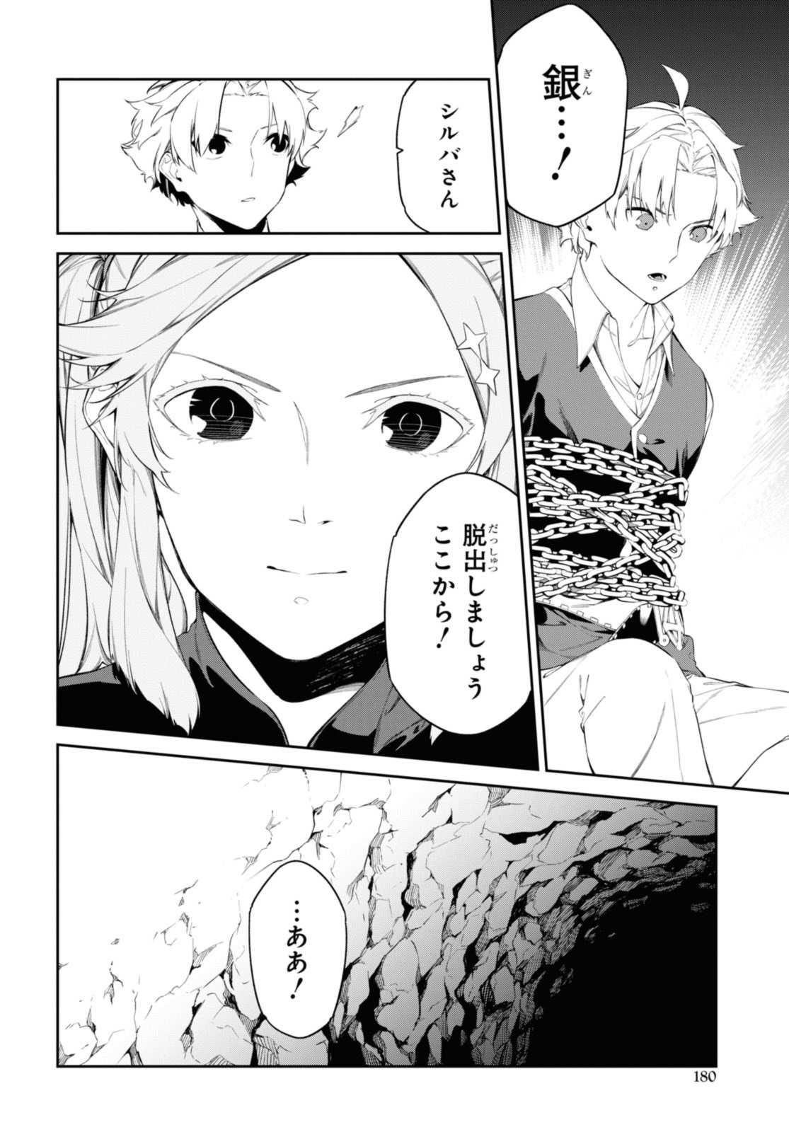 魔力0で最強の大賢者～それは魔法ではない、物理だ！～ 第43.1話 - Page 12