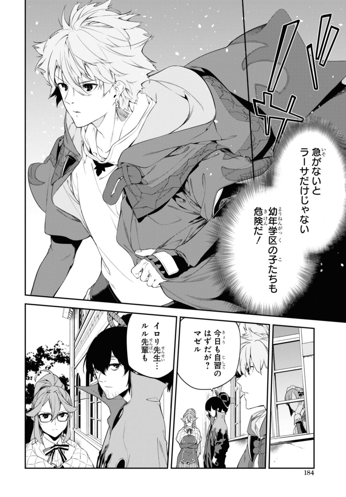 魔力0で最強の大賢者～それは魔法ではない、物理だ！～ 第43.2話 - Page 2