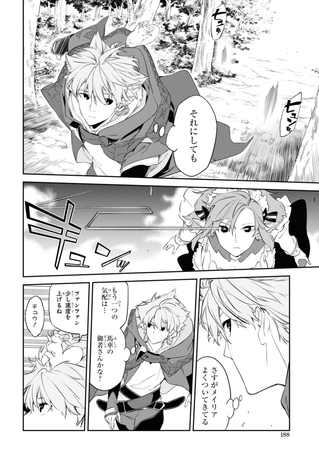 魔力0で最強の大賢者～それは魔法ではない、物理だ！～ 第43.2話 - Page 6