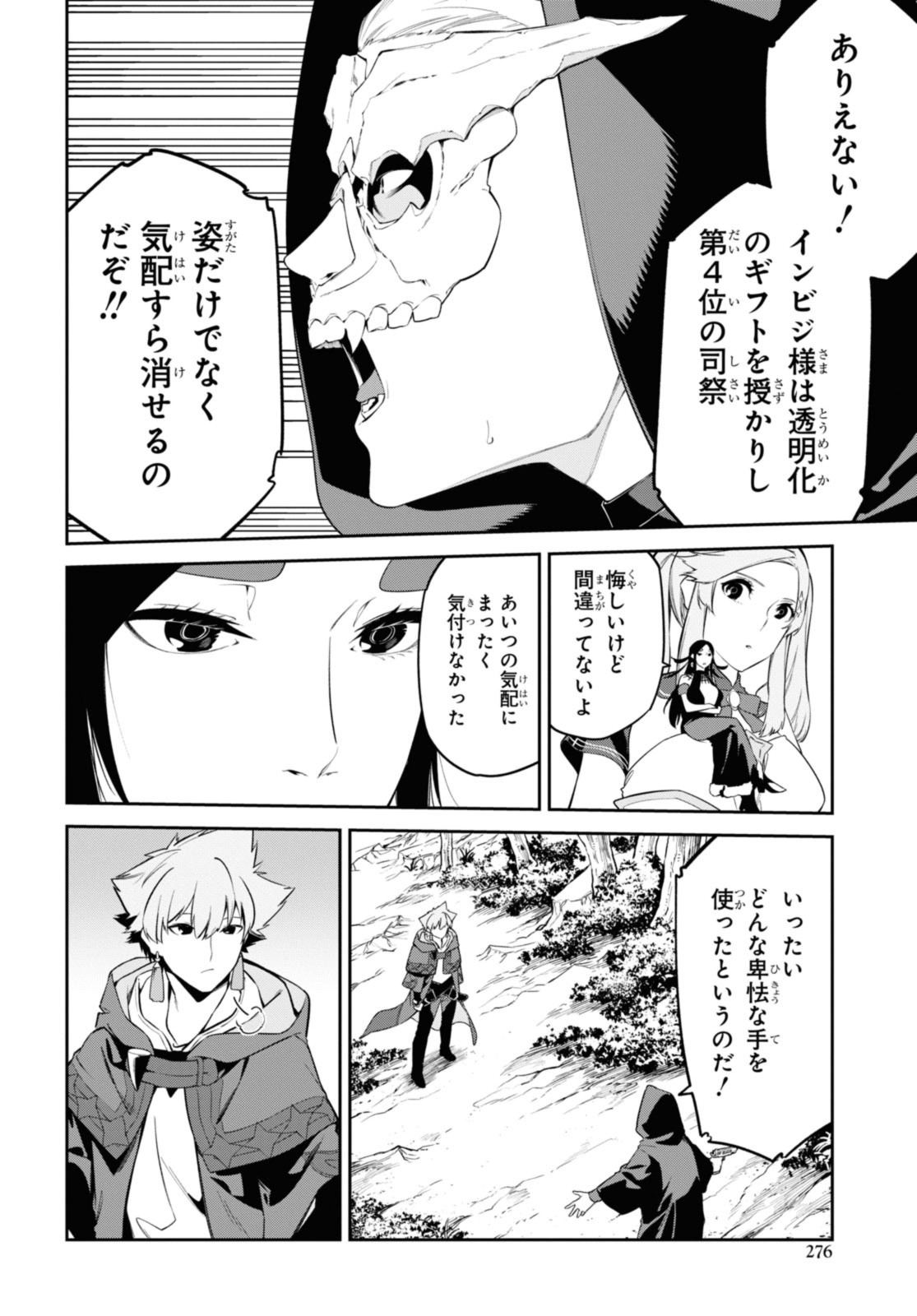 魔力0で最強の大賢者～それは魔法ではない、物理だ！～ 第44.1話 - Page 8