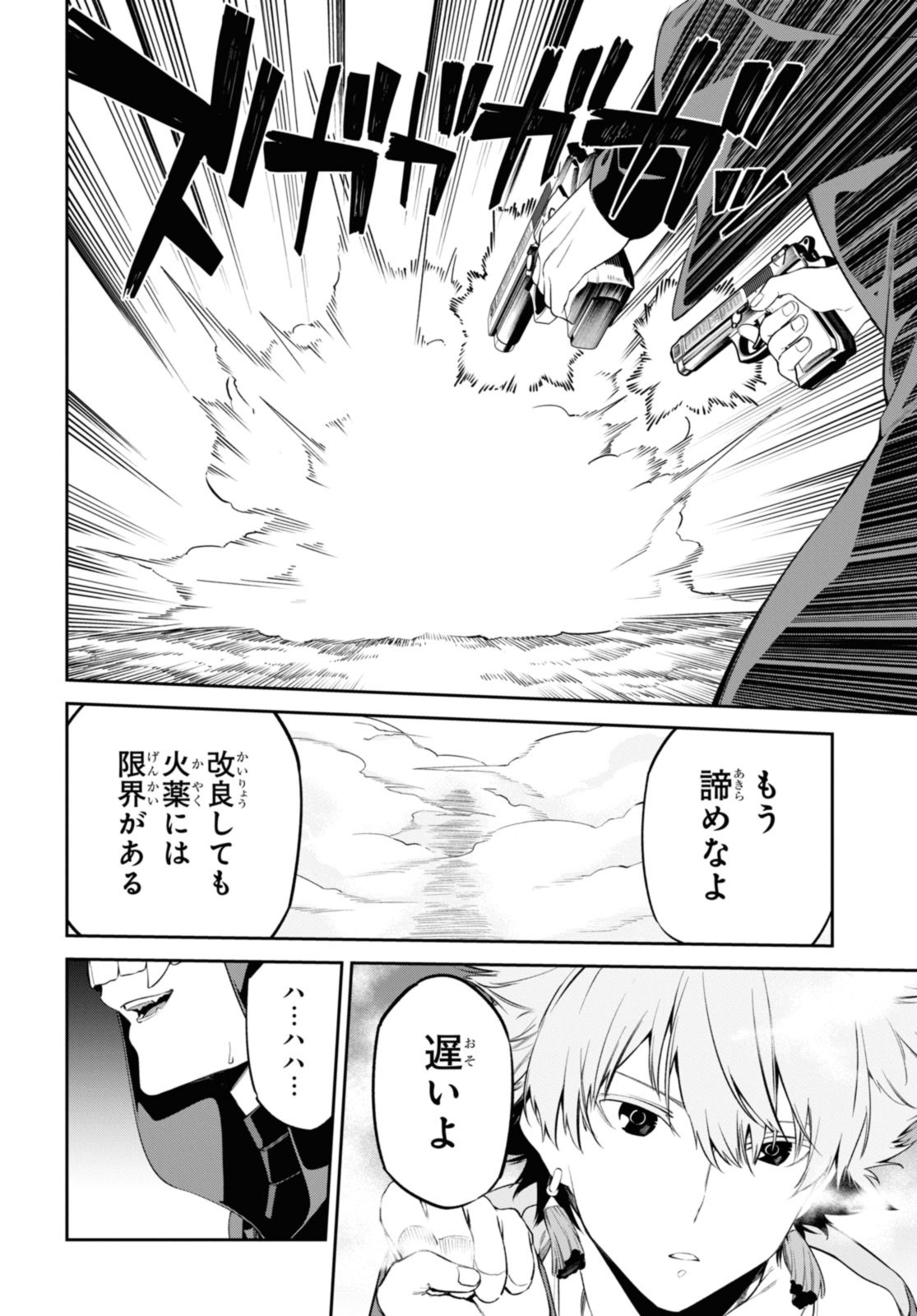 魔力0で最強の大賢者～それは魔法ではない、物理だ！～ 第44.1話 - Page 10