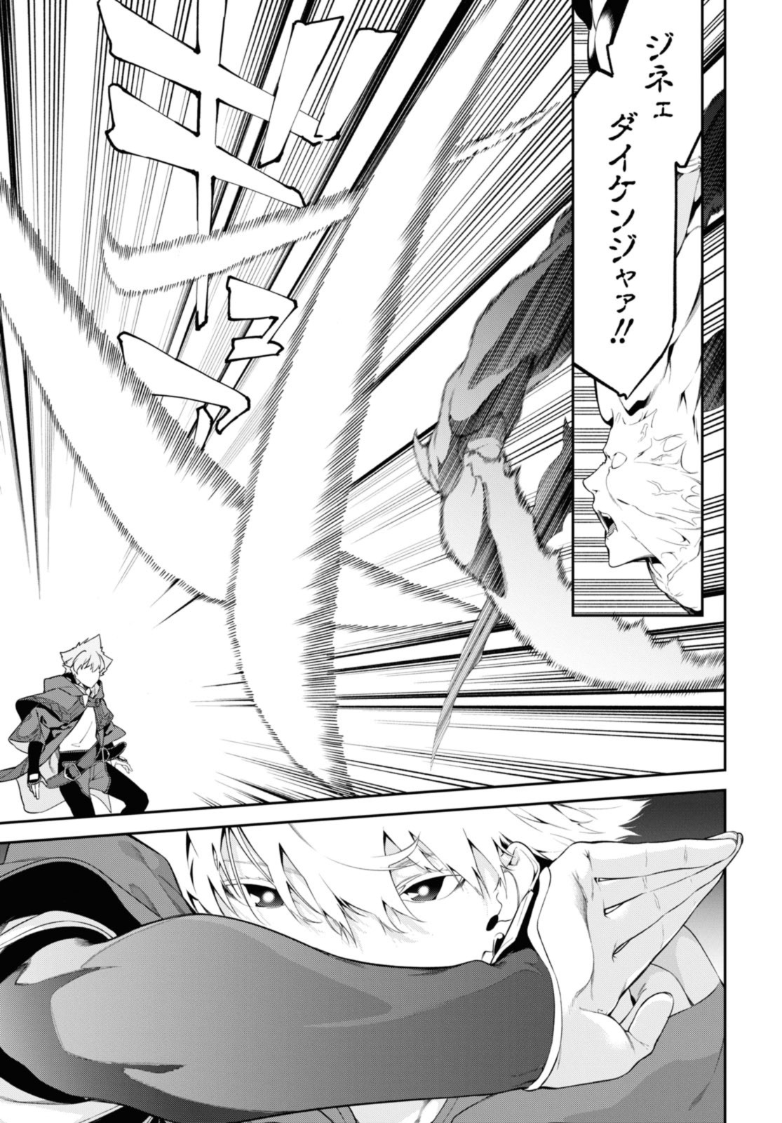 魔力0で最強の大賢者～それは魔法ではない、物理だ！～ 第44.1話 - Page 13