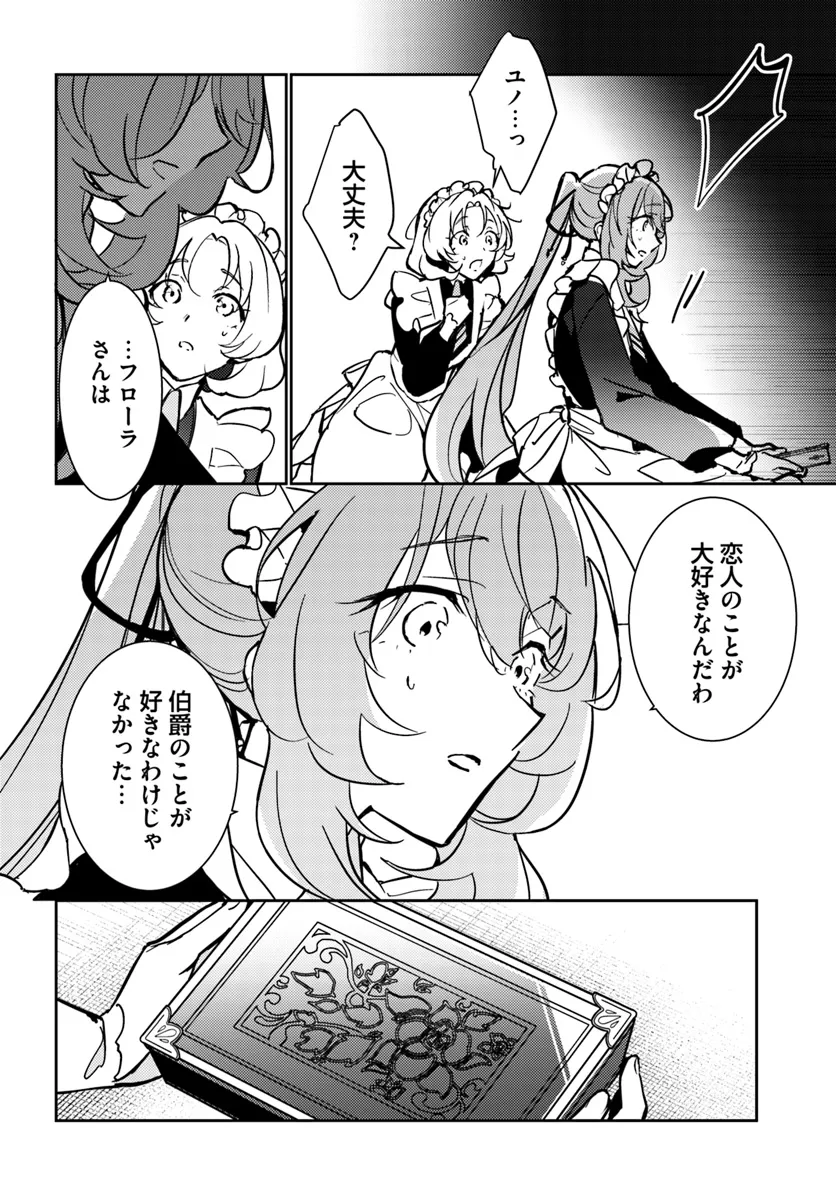 魔力がないと勘当されましたが、王宮で聖女はじめます 第11.3話 - Page 8