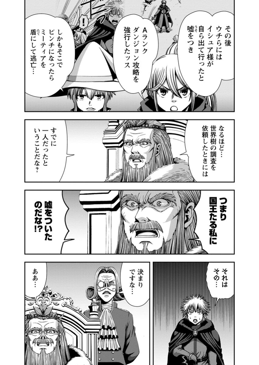 《魔力無限》のマナポーター ～パーティの魔力を全て供給していたのに、勇者に追放されました。魔力不足で聖剣が使えないと焦っても、メンバー全員が勇者を見限ったのでもう遅い～ 第10.1話 - Page 9