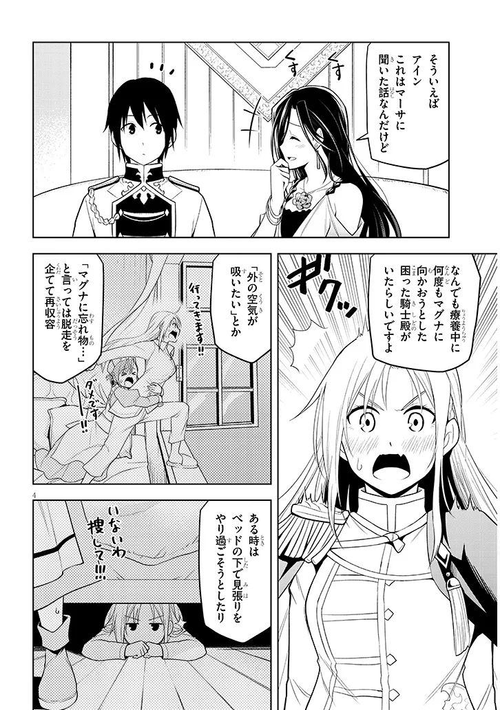 魔石グルメ　魔物の力を食べたオレは最強！ 第58話 - Page 4