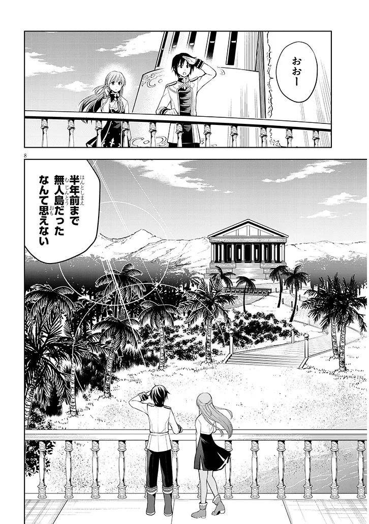 魔石グルメ　魔物の力を食べたオレは最強！ 第58話 - Page 8