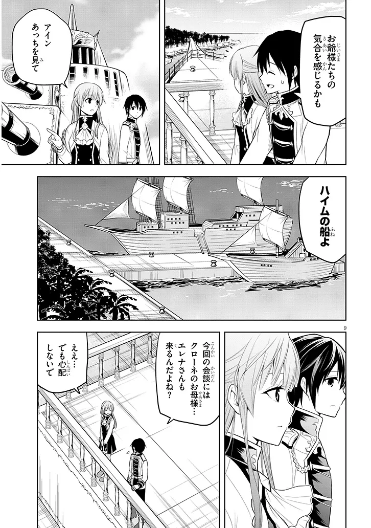 魔石グルメ　魔物の力を食べたオレは最強！ 第58話 - Page 9