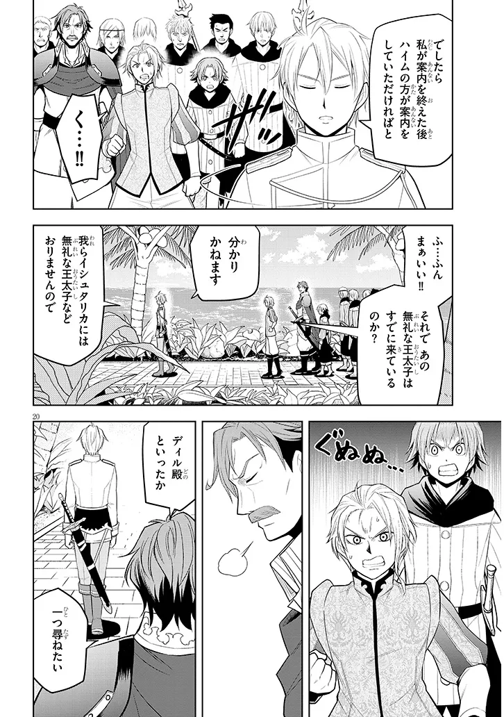 魔石グルメ　魔物の力を食べたオレは最強！ 第58話 - Page 20