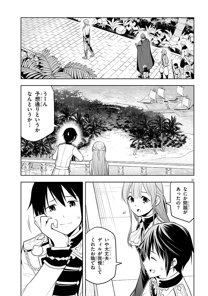 魔石グルメ　魔物の力を食べたオレは最強！ 第58話 - Page 27