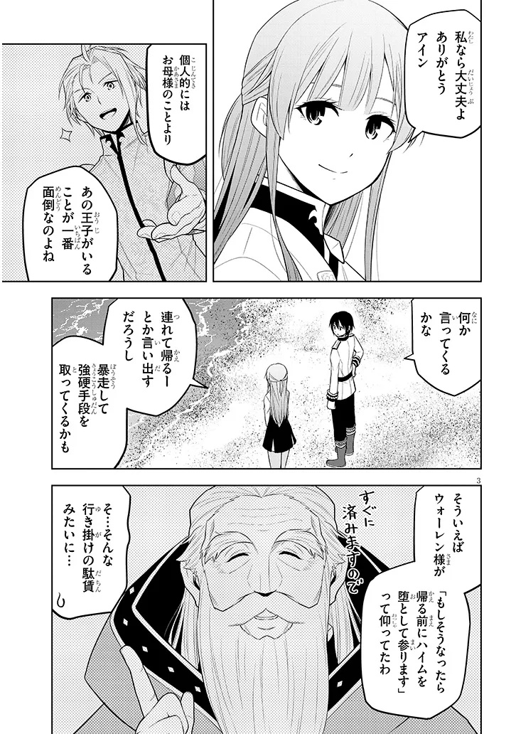 魔石グルメ　魔物の力を食べたオレは最強！ 第59話 - Page 3