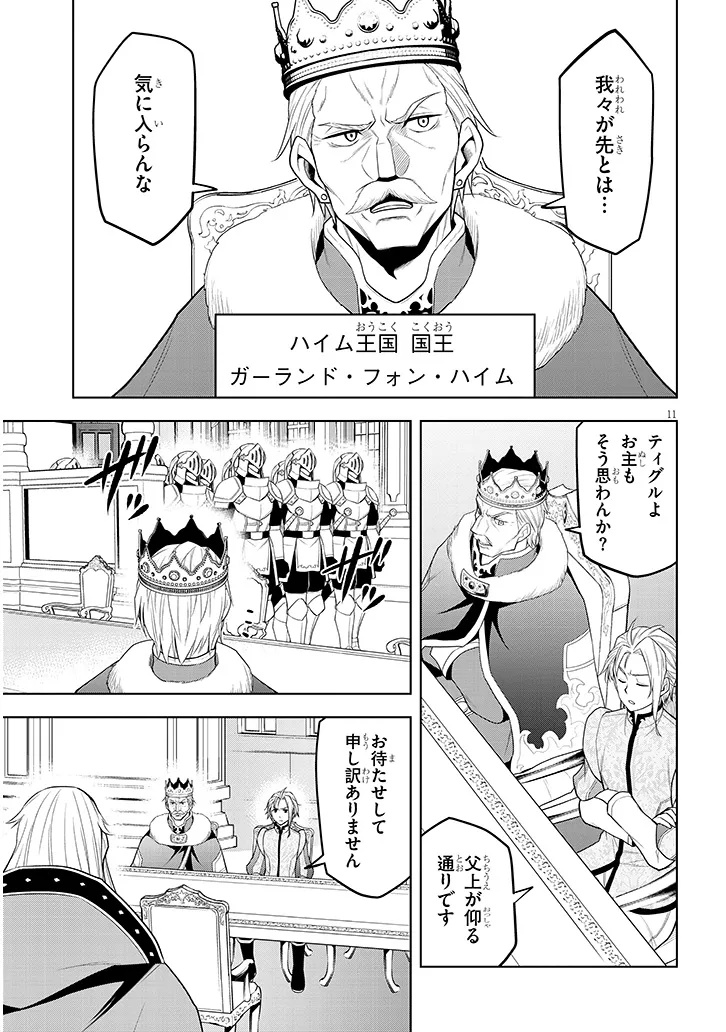 魔石グルメ　魔物の力を食べたオレは最強！ 第59話 - Page 11