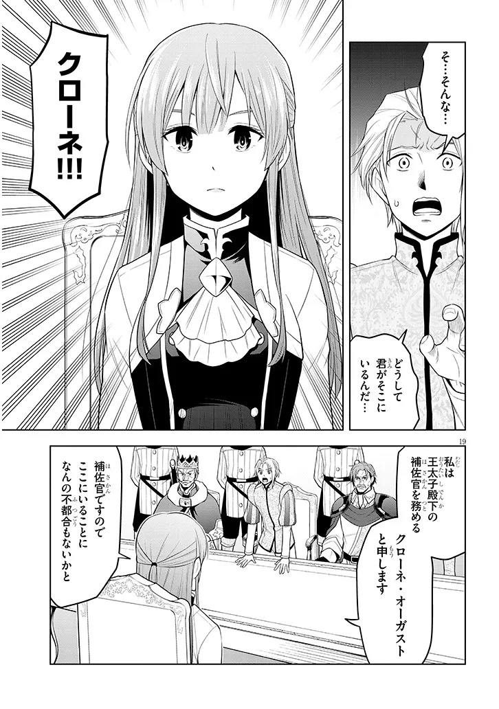 魔石グルメ　魔物の力を食べたオレは最強！ 第59話 - Page 19