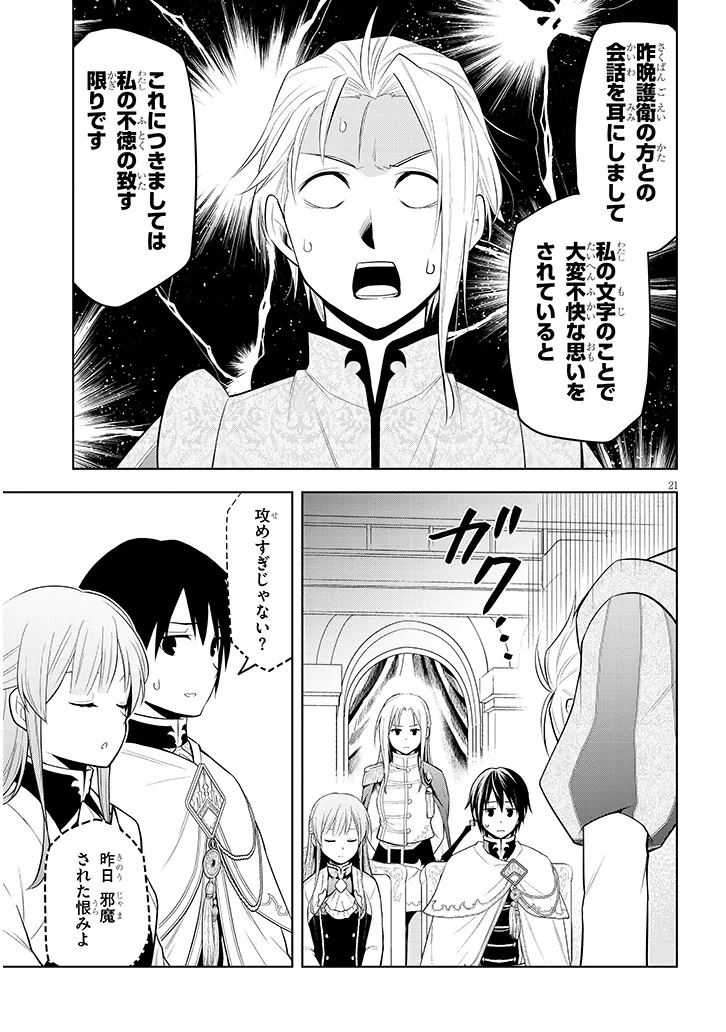 魔石グルメ　魔物の力を食べたオレは最強！ 第59話 - Page 21