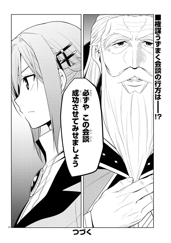 魔石グルメ　魔物の力を食べたオレは最強！ 第59話 - Page 34