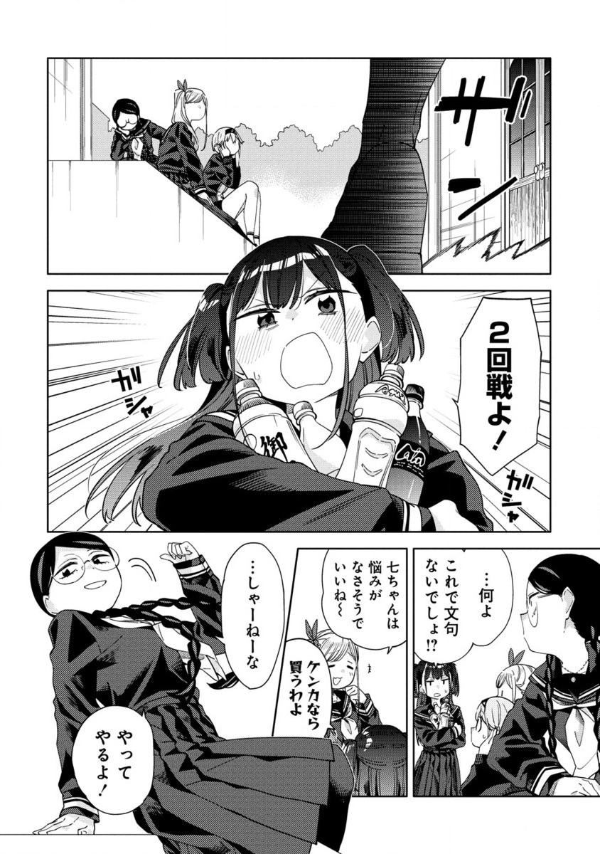 魔性の乙女の役廻り 第3.2話 - Page 5