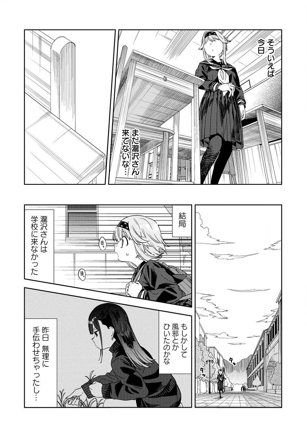 魔性の乙女の役廻り 第4.1話 - Page 8