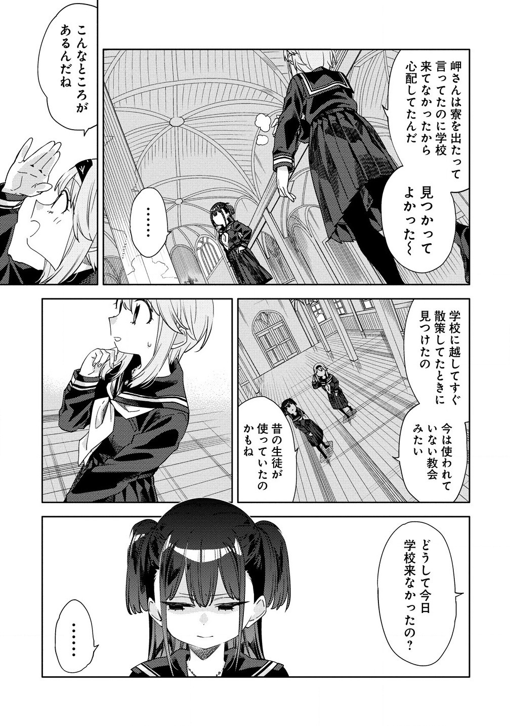 魔性の乙女の役廻り 第4.2話 - Page 3