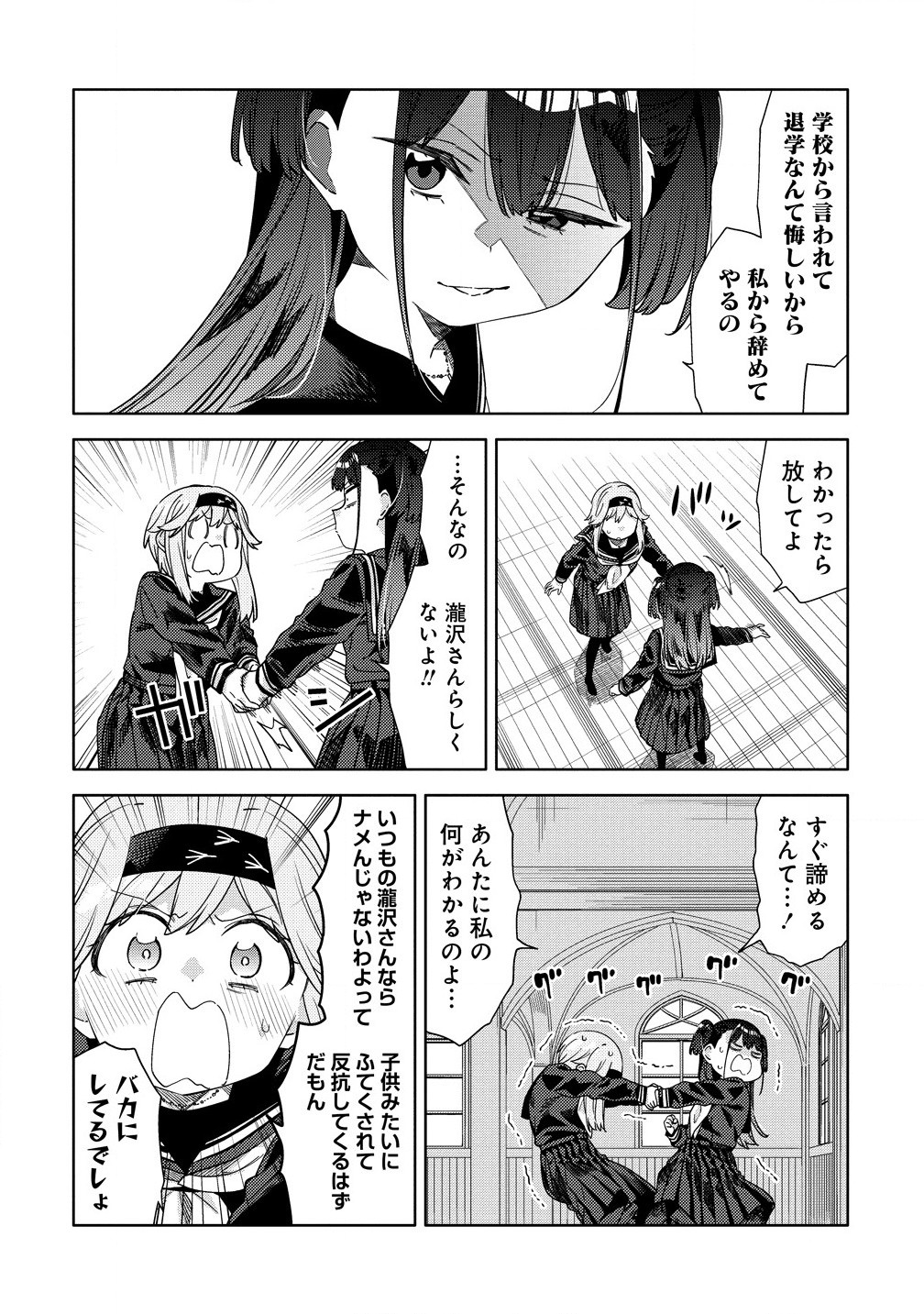 魔性の乙女の役廻り 第4.2話 - Page 8