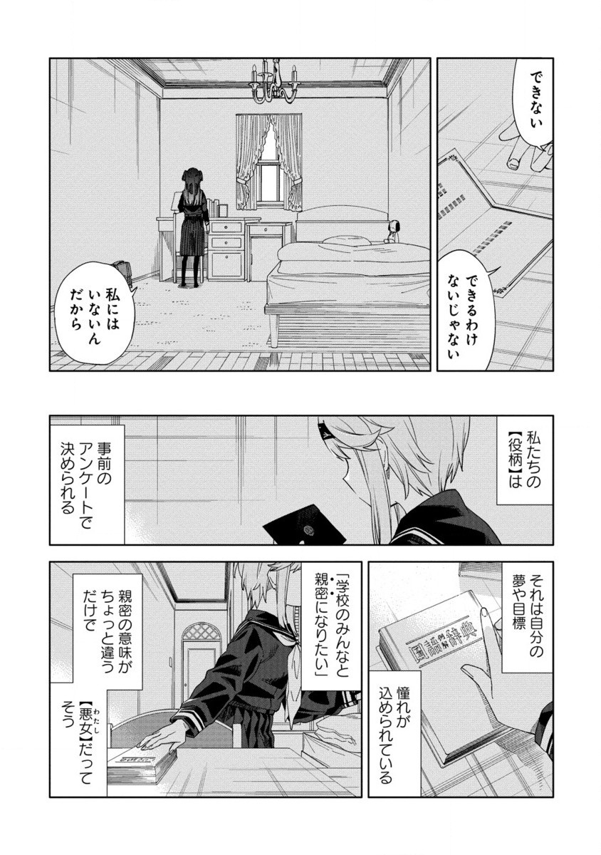 魔性の乙女の役廻り 第5.2話 - Page 6