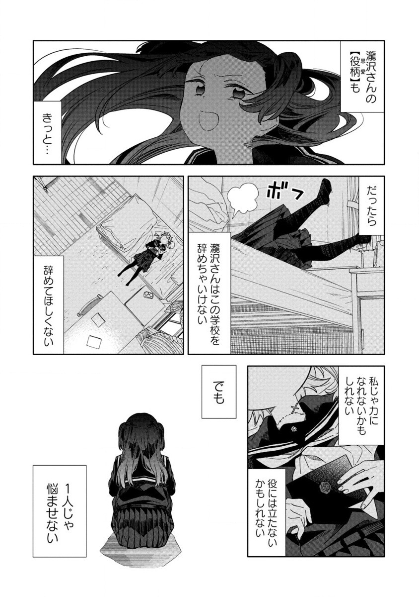 魔性の乙女の役廻り 第5.2話 - Page 7