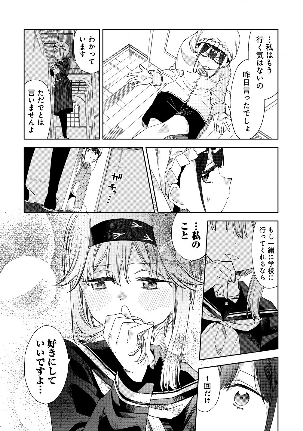 魔性の乙女の役廻り 第6.1話 - Page 6