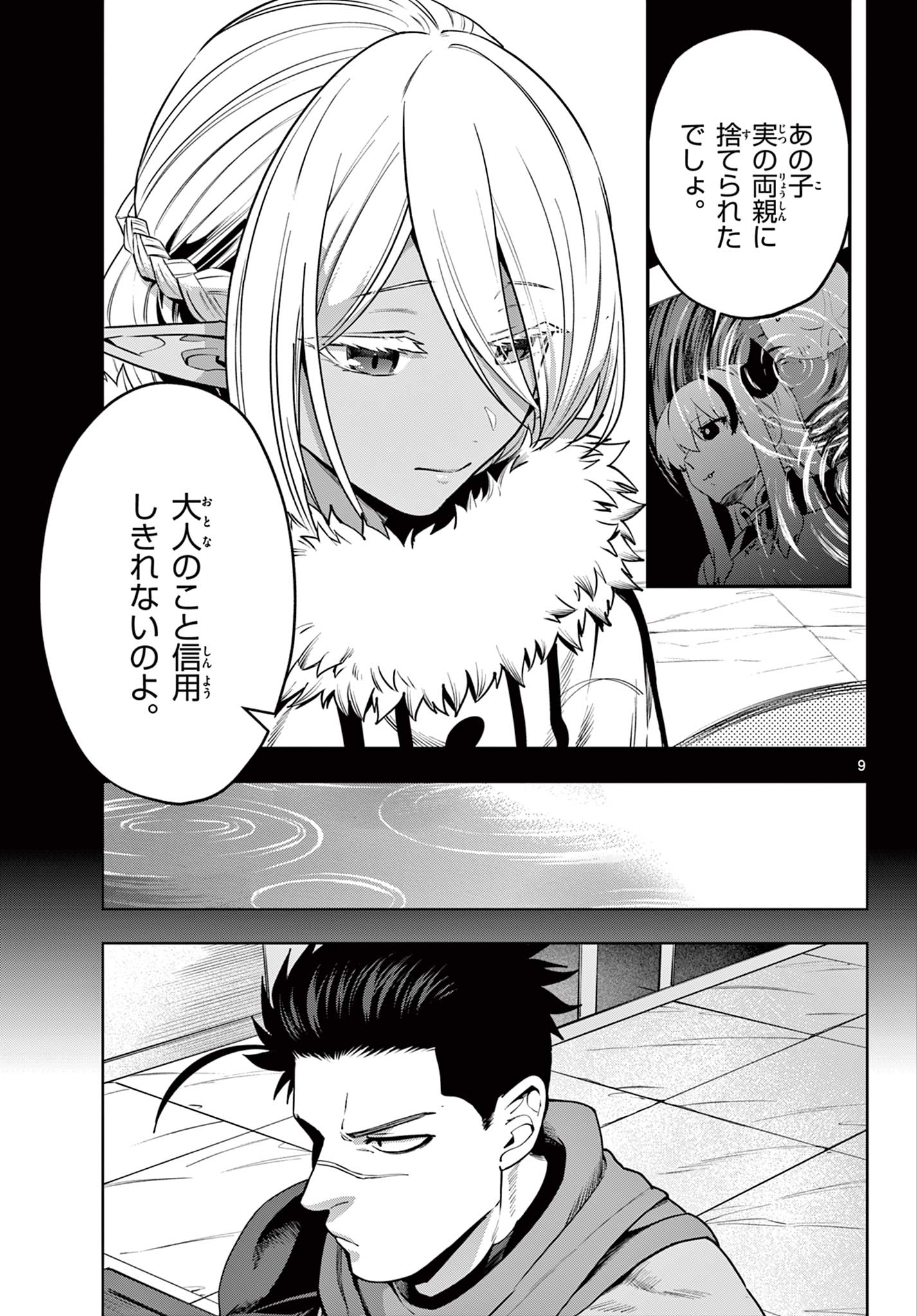 魔託のヴァルムト 第26話 - Page 9