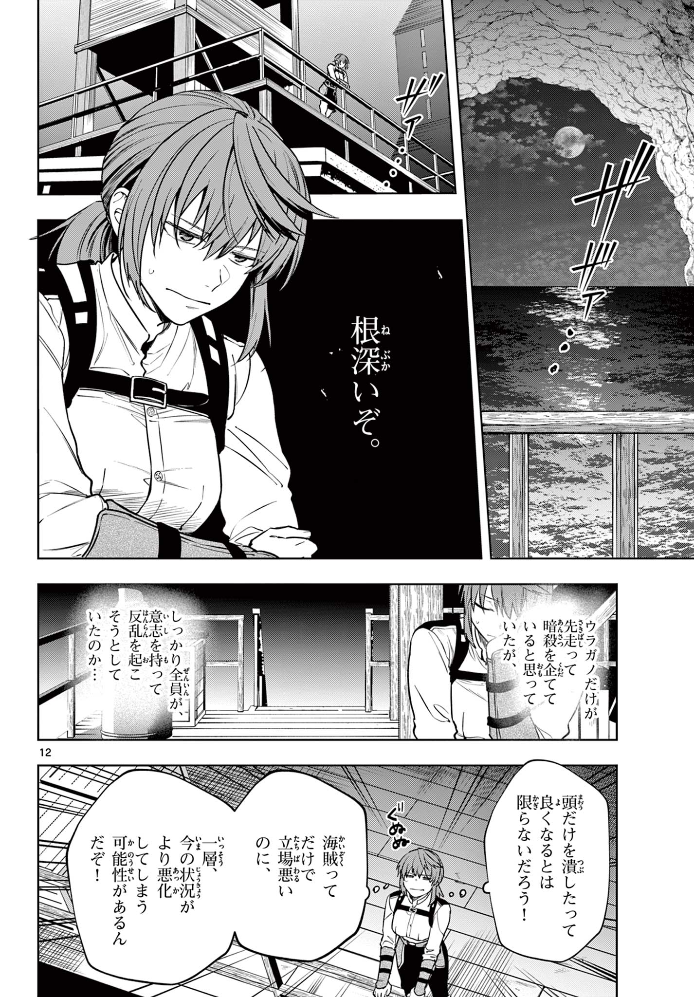 魔託のヴァルムト 第29話 - Page 12