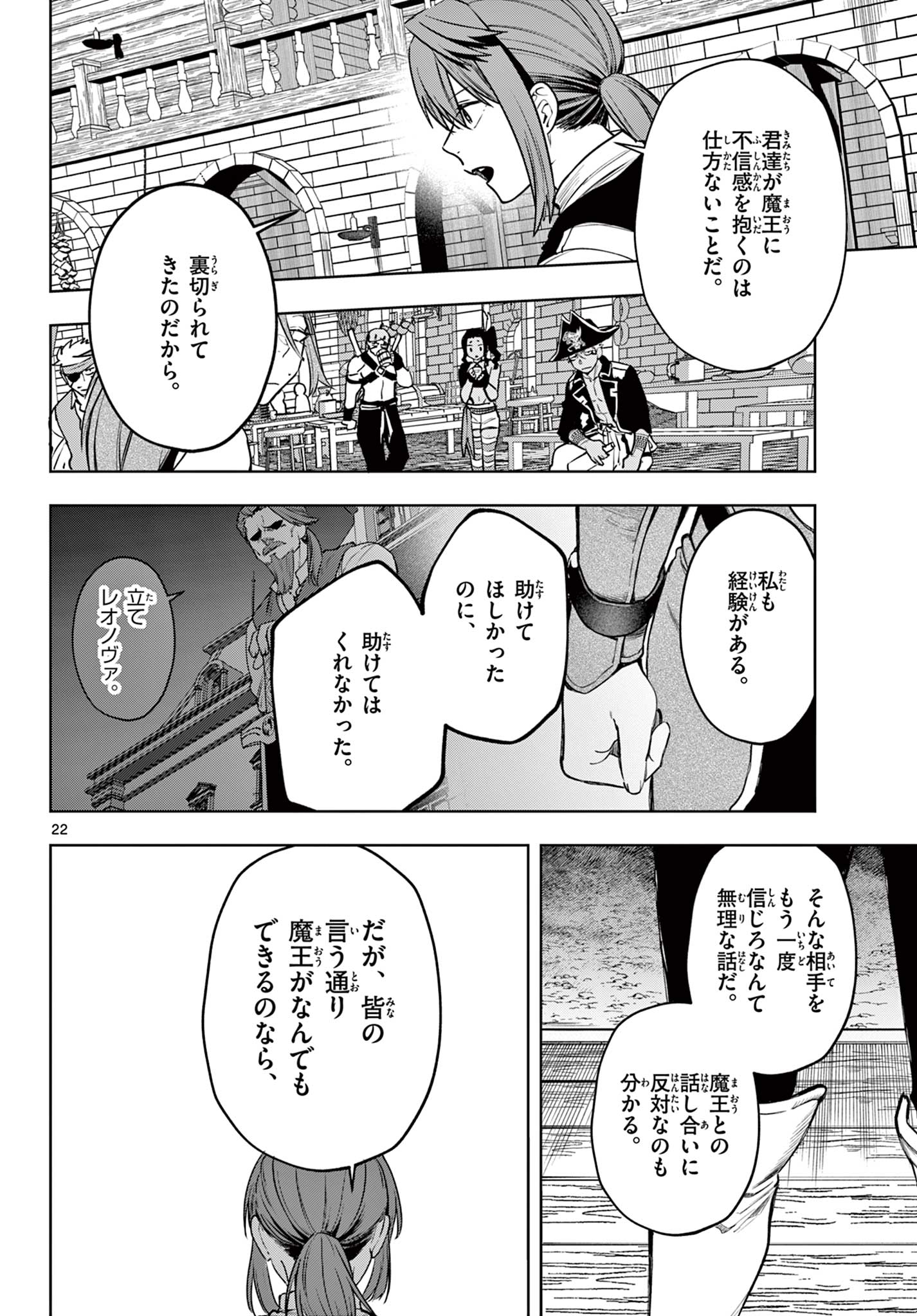 魔託のヴァルムト 第29話 - Page 22