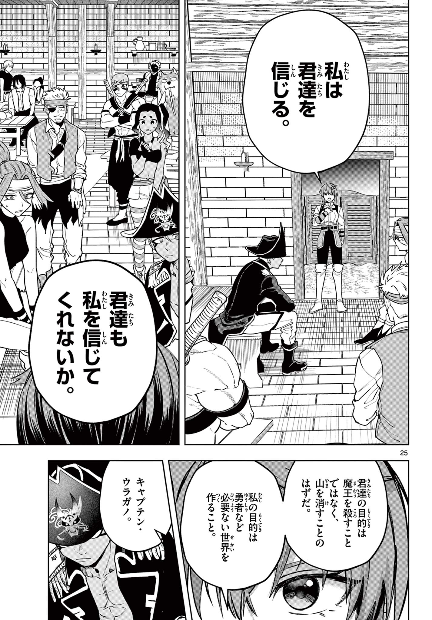 魔託のヴァルムト 第29話 - Page 25