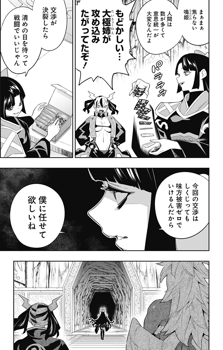 魔都精兵のスレイブ 第137話 - Page 8