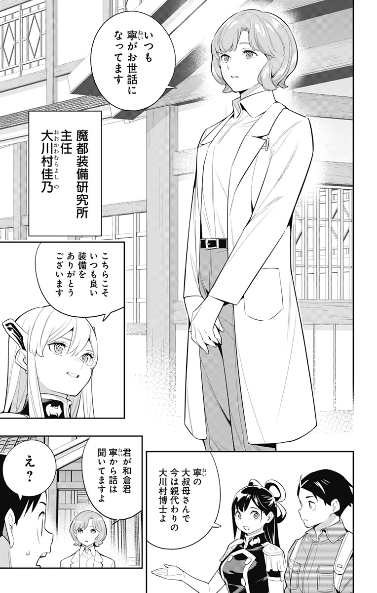 魔都精兵のスレイブ 第137話 - Page 11