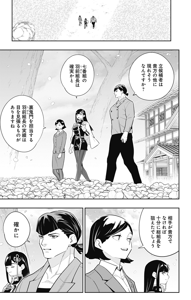 魔都精兵のスレイブ 第138話 - Page 9