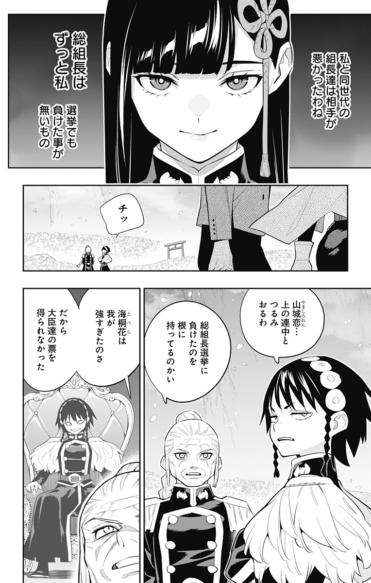 魔都精兵のスレイブ 第138話 - Page 10