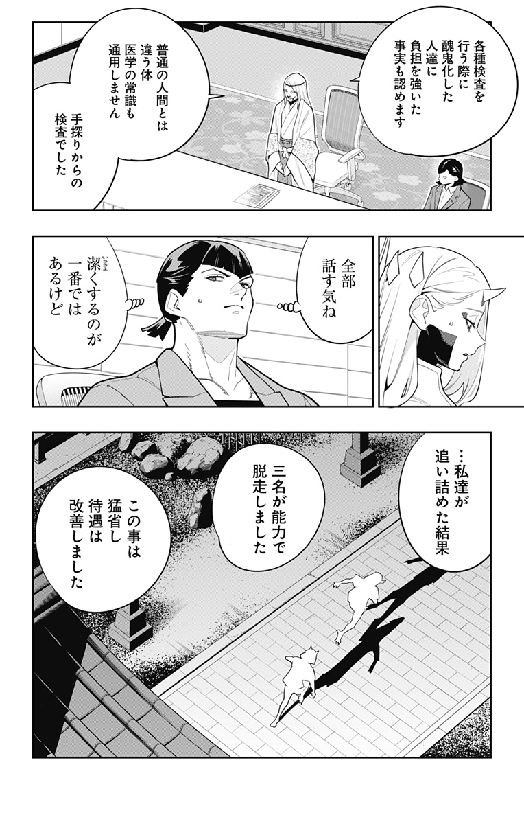 魔都精兵のスレイブ 第139話 - Page 6