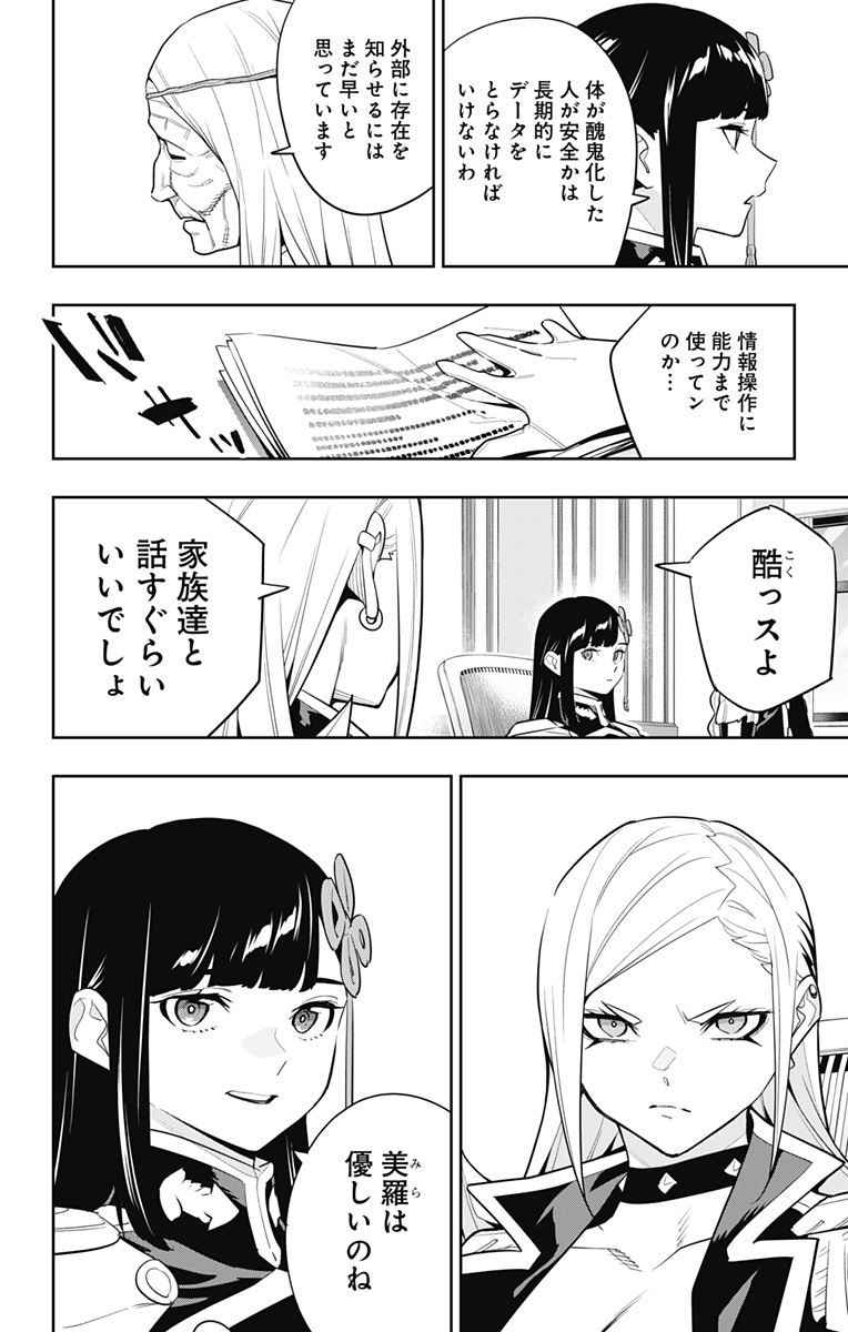 魔都精兵のスレイブ 第139話 - Page 8