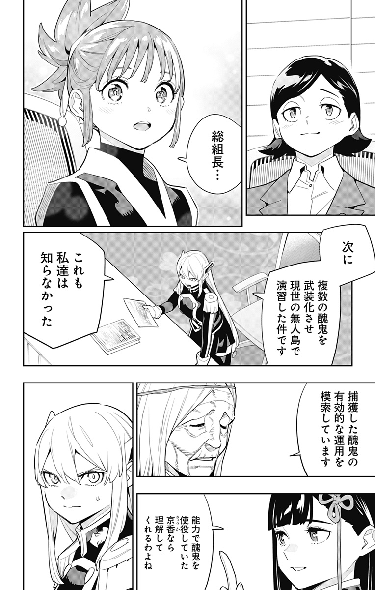 魔都精兵のスレイブ 第139話 - Page 10