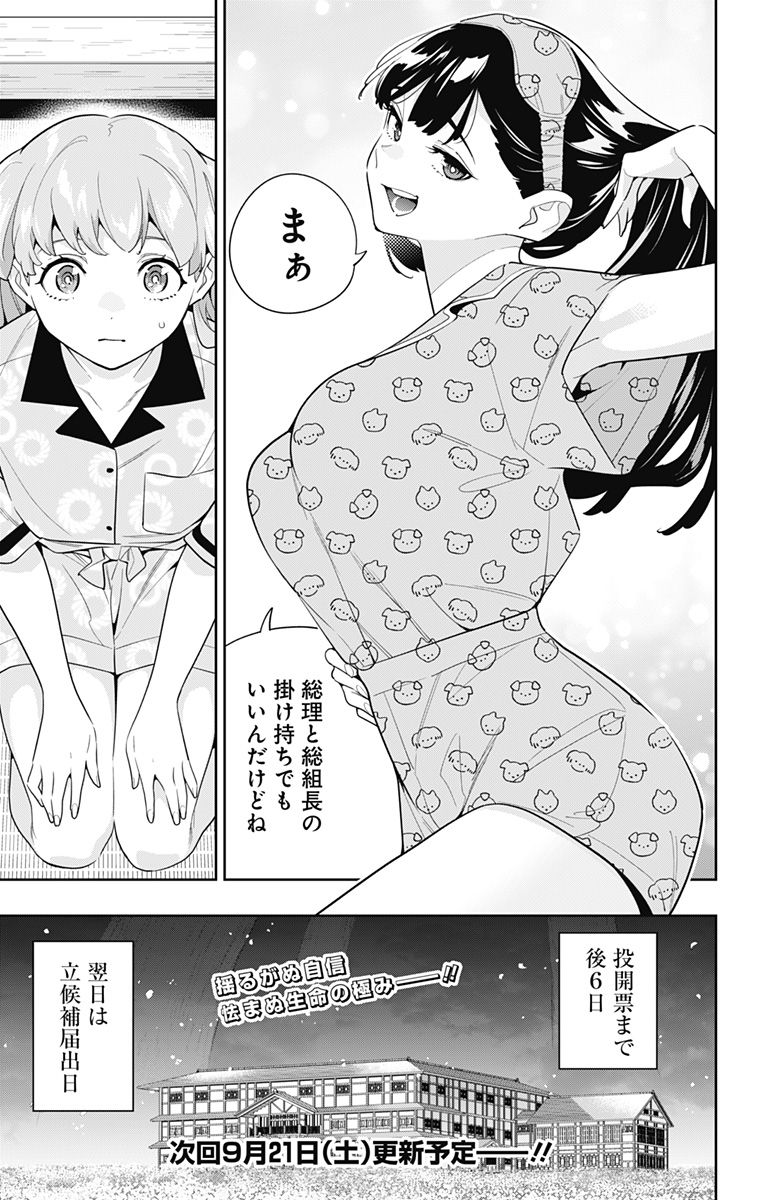 魔都精兵のスレイブ 第139話 - Page 21