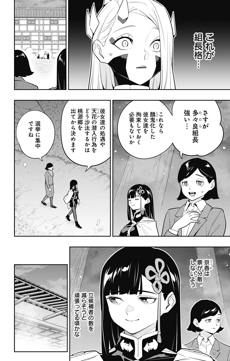 魔都精兵のスレイブ 第140話 - Page 8