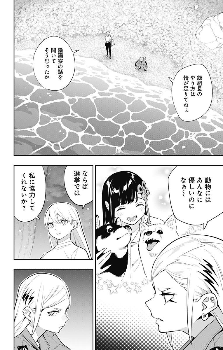 魔都精兵のスレイブ 第140話 - Page 14