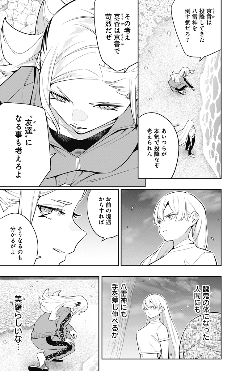 魔都精兵のスレイブ 第140話 - Page 15